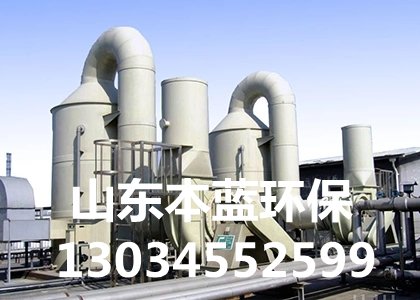  污泥廢氣處理設(shè)備